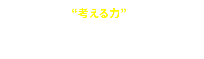 <div>映像から“考える力”を育てる、サッカーIQ育成スクール</div>